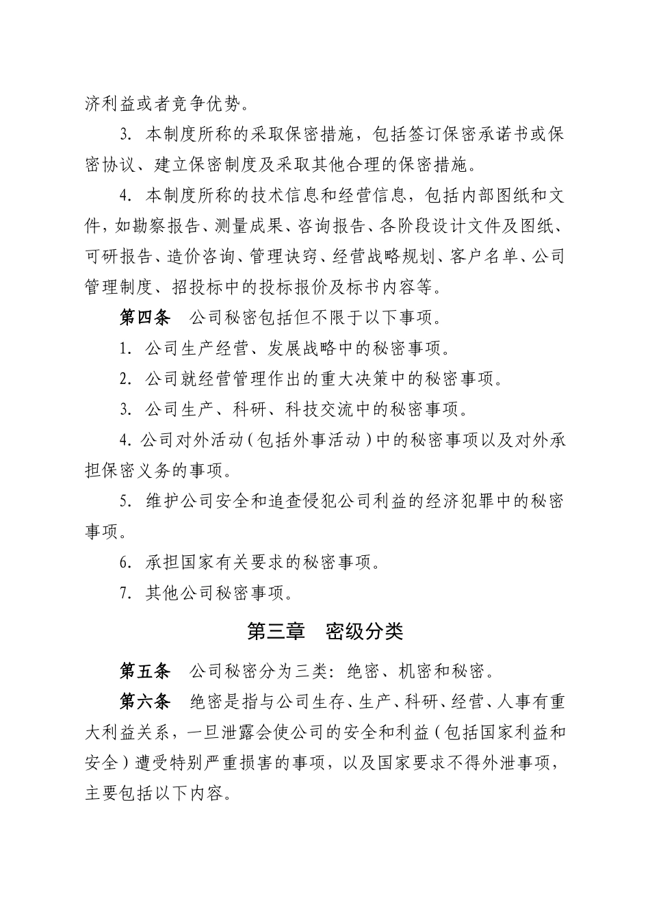 设计公司保密管理制度_第2页