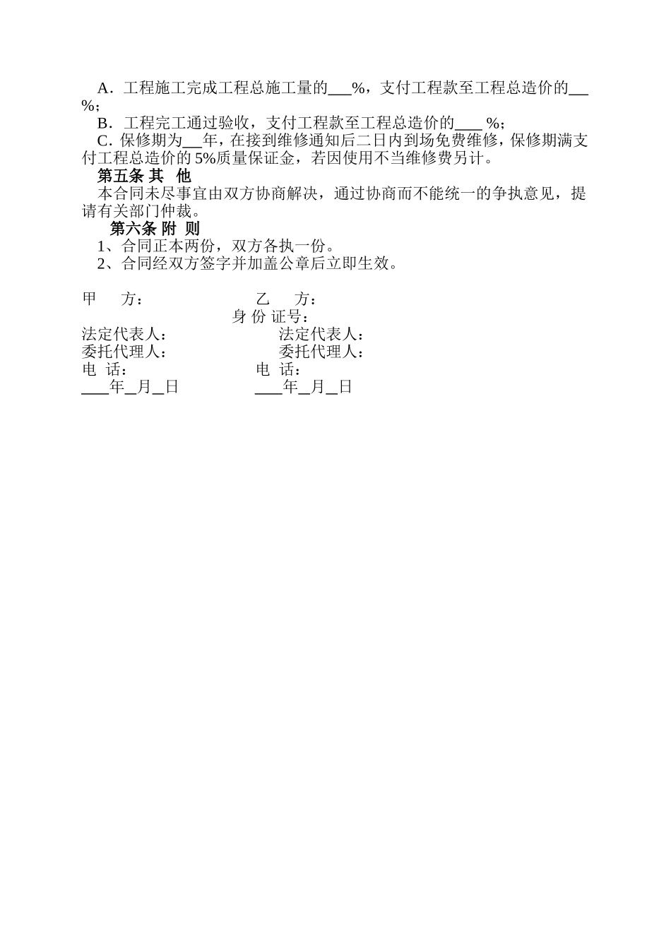 施工队承包合同_第2页