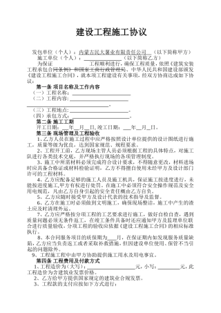 施工队承包合同