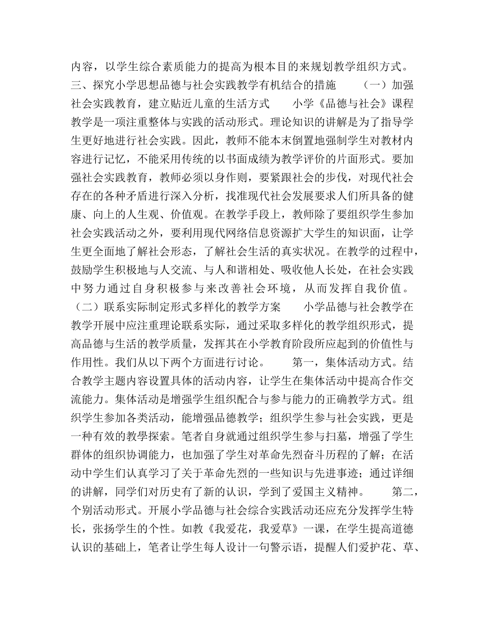 贴近生活,,联系实际,,增强意识 _第2页
