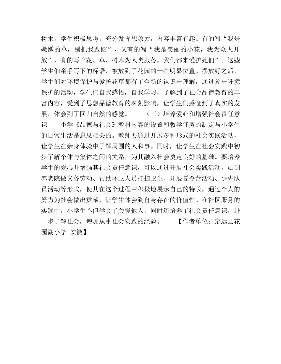 贴近生活,,联系实际,,增强意识 _第3页