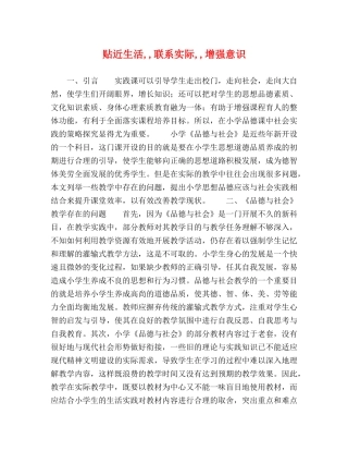 贴近生活,,联系实际,,增强意识 