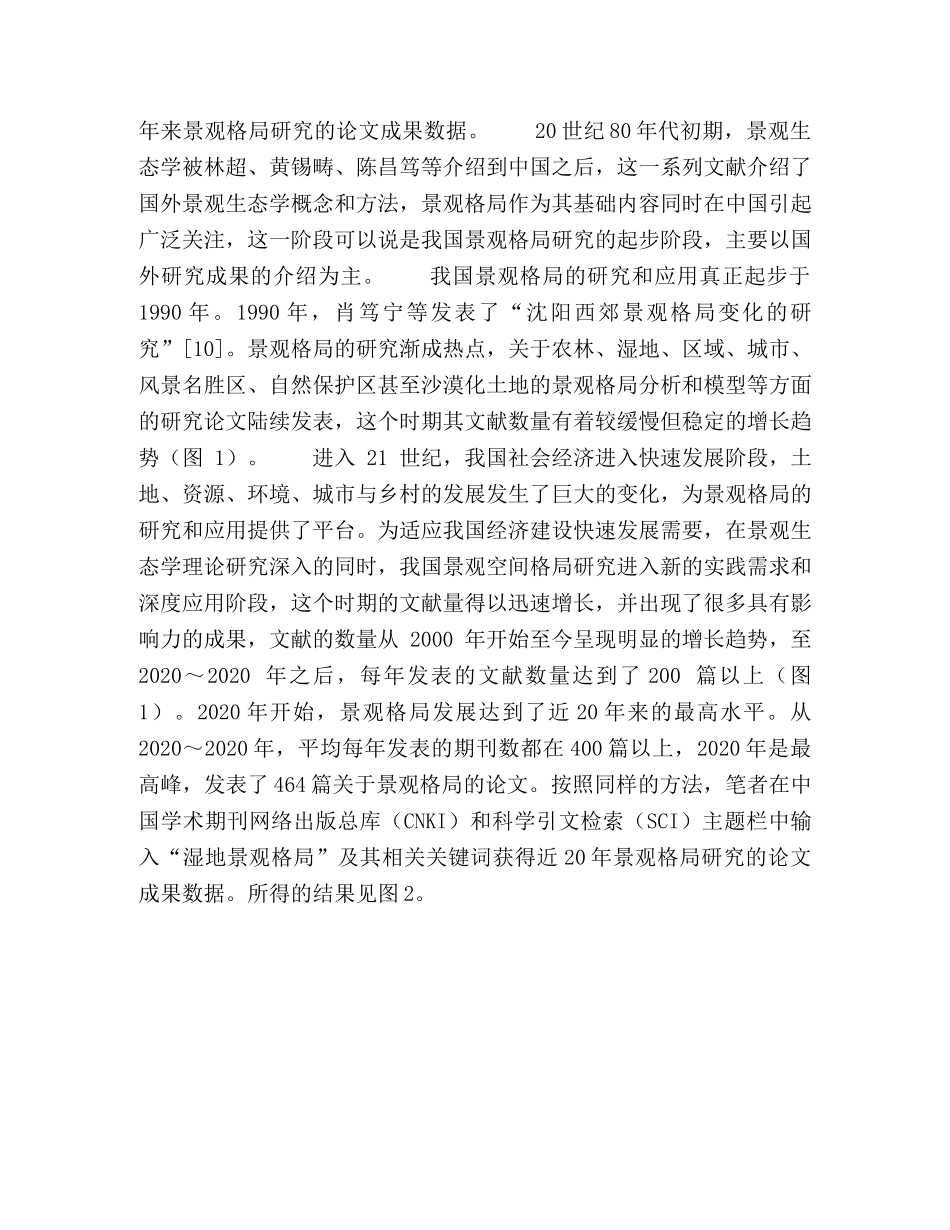 干旱区流域湿地景观格局研究进展及发展趋势综述 _第3页