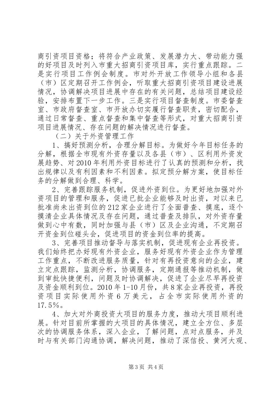 商务局长履行职责工作汇报_第3页