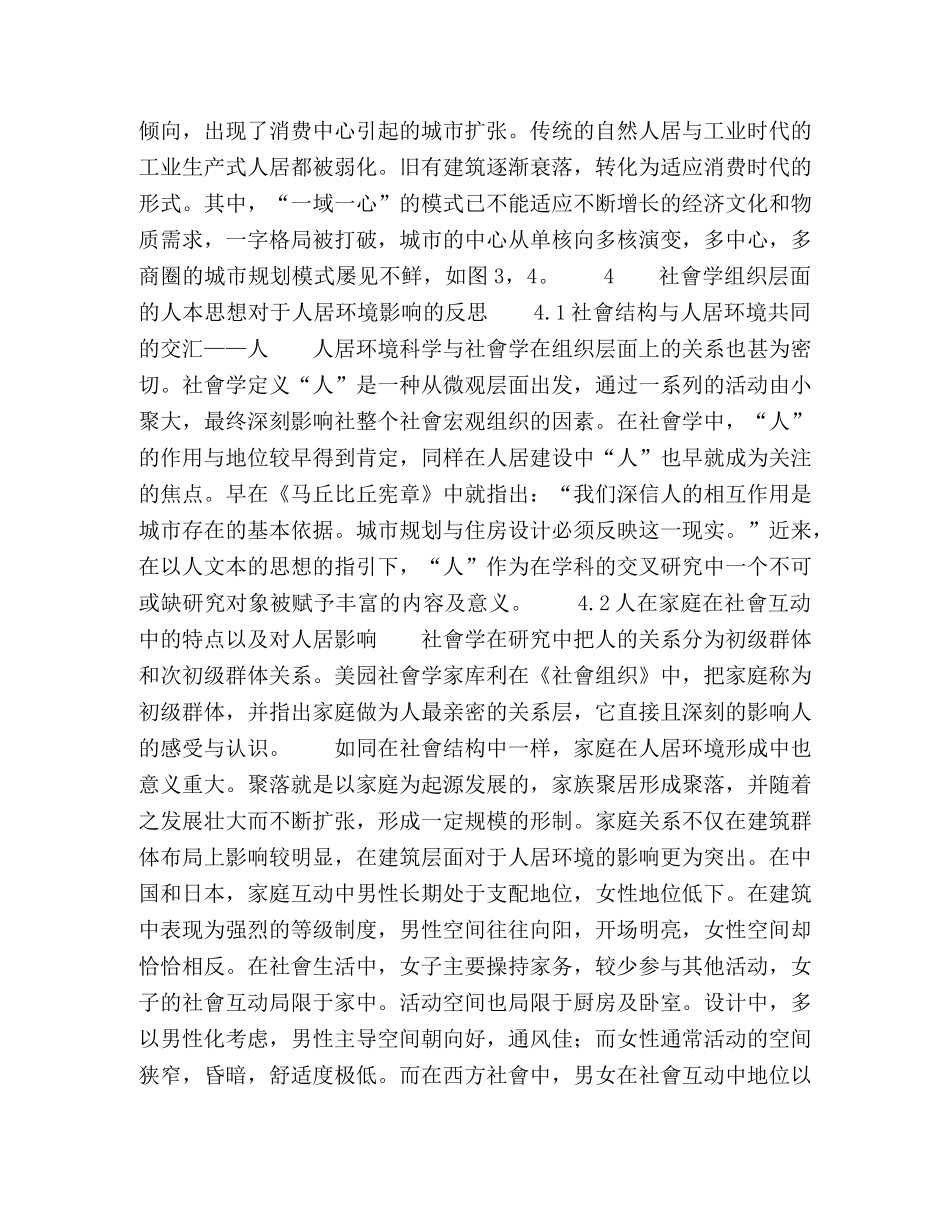 社会学视野下的人居环境反思 _第3页