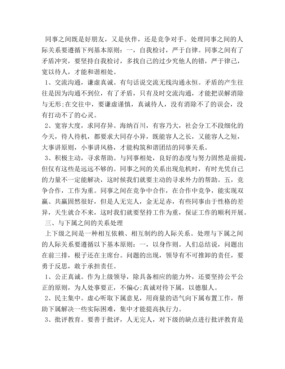 五大人际关系处理方案【公务员面试技巧】 _第2页
