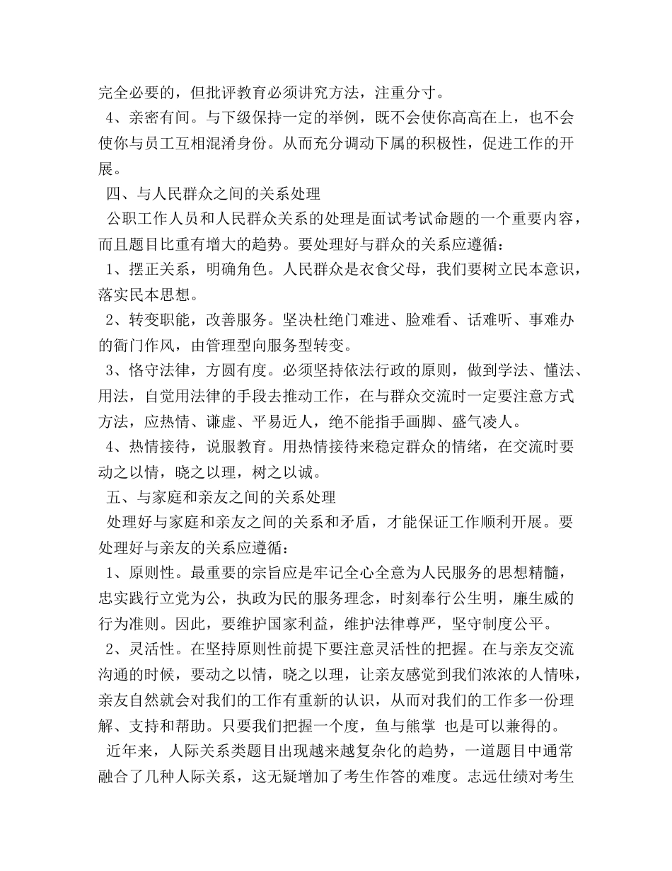 五大人际关系处理方案【公务员面试技巧】 _第3页