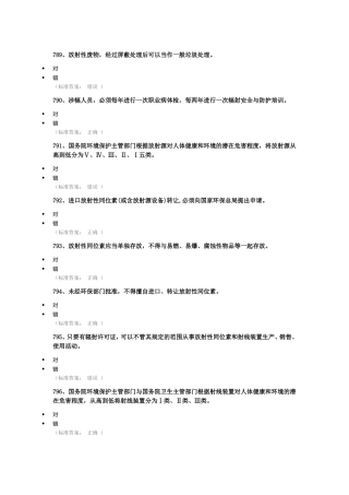 实验室安全知识考试答案
