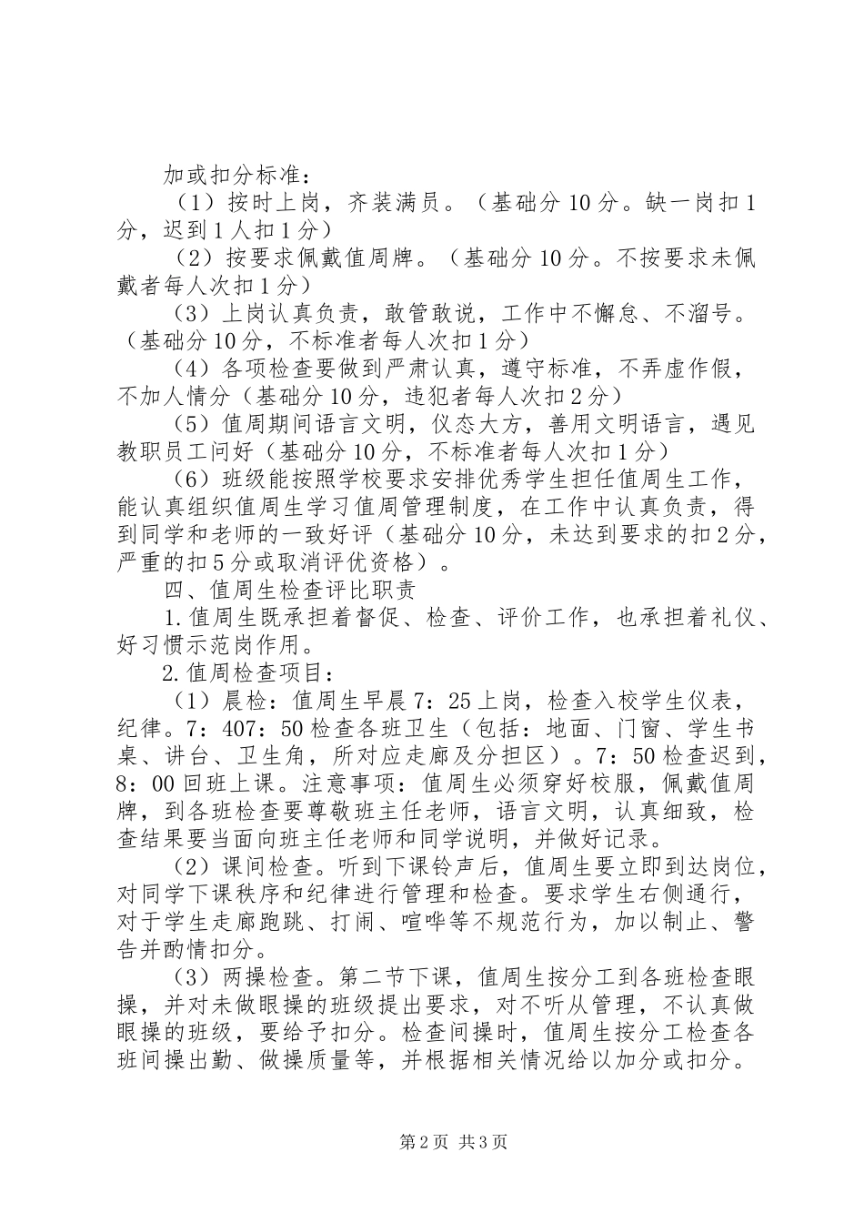 梁树中学值周工作管理制度_第2页