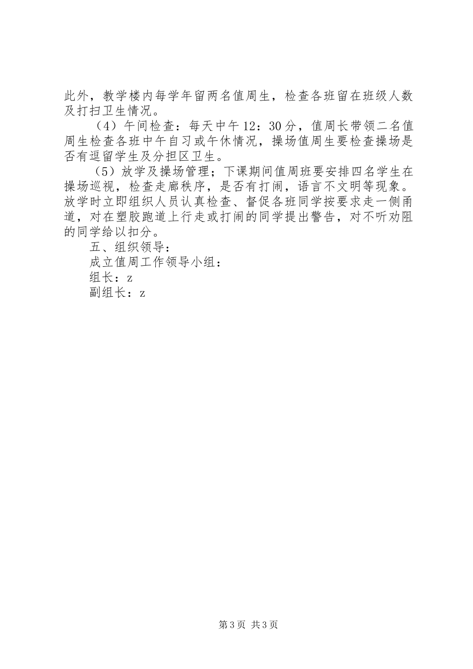 梁树中学值周工作管理制度_第3页