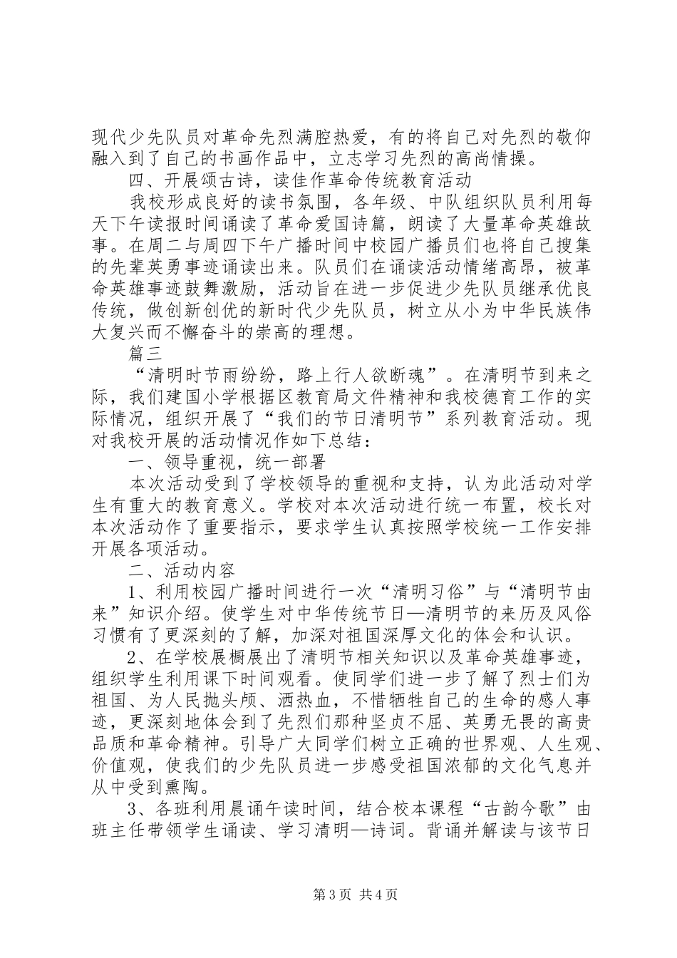 中小学清明节活动总结范文三篇_第3页