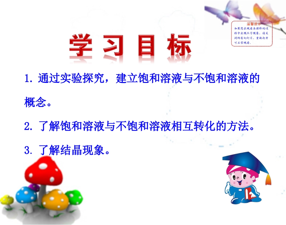 课题2溶解度_第2页