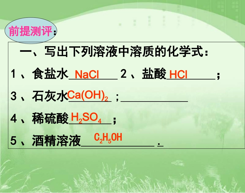 课题2溶解度_第3页
