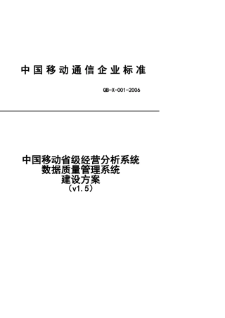 省级BI规范-数据质量管理系统建设方案