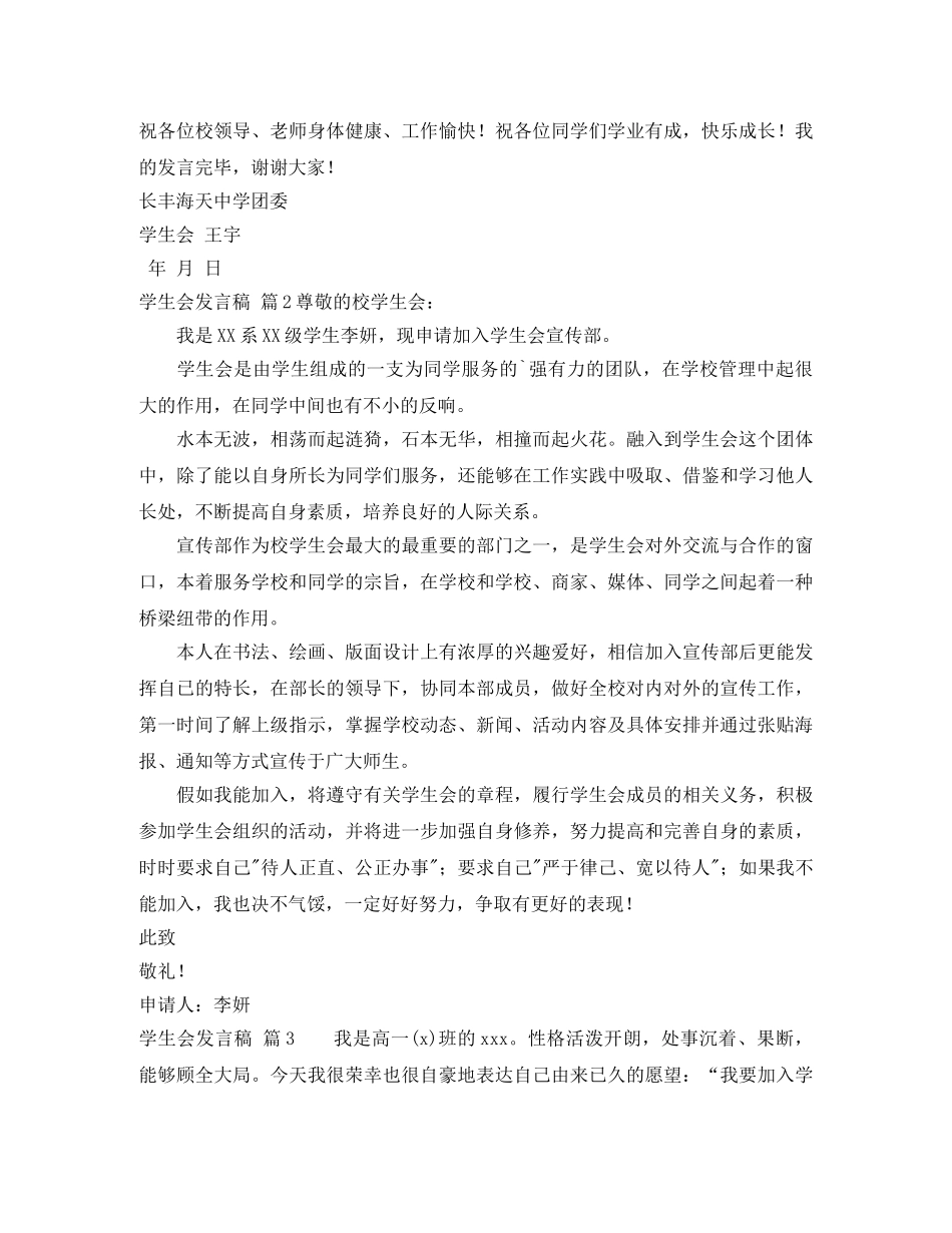 【热门】学生会发言稿3篇 _第2页
