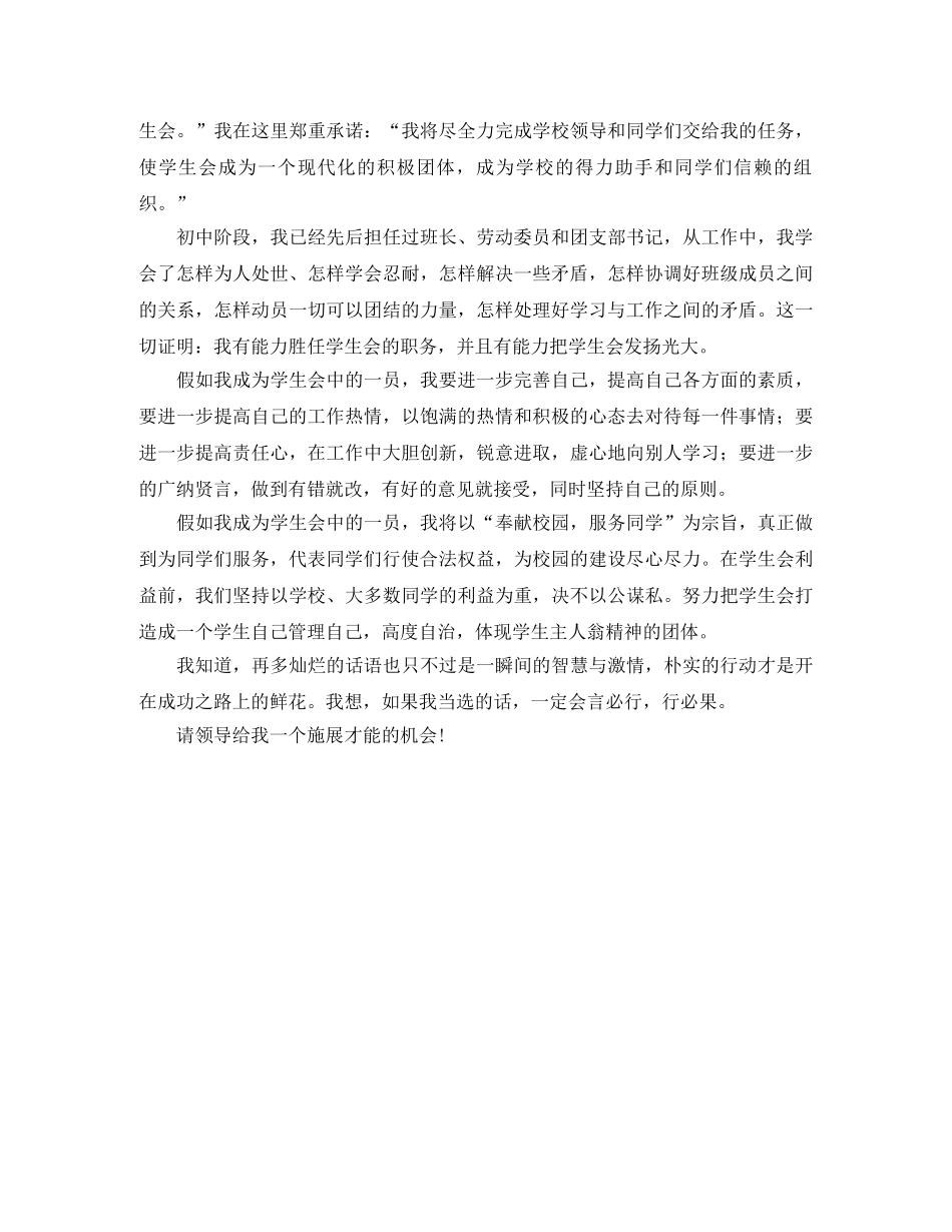 【热门】学生会发言稿3篇 _第3页