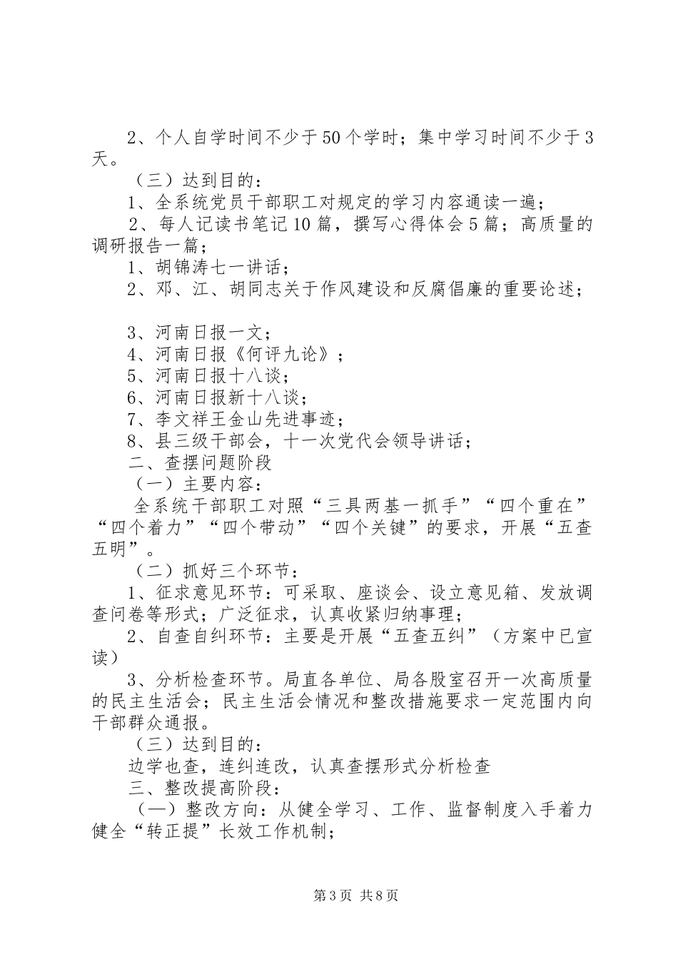 法律硕士调研报告具体要求_第3页