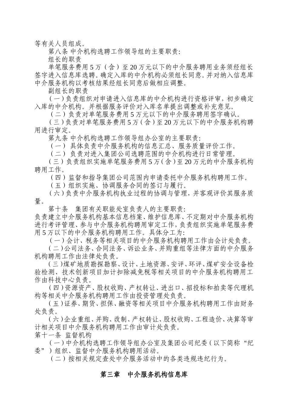 山西煤炭进出口集团有限公司中介服务机构聘用管理办法_第2页