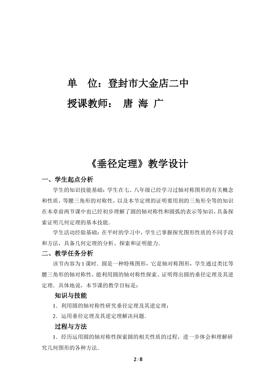 《垂径定理》教学设计_第2页