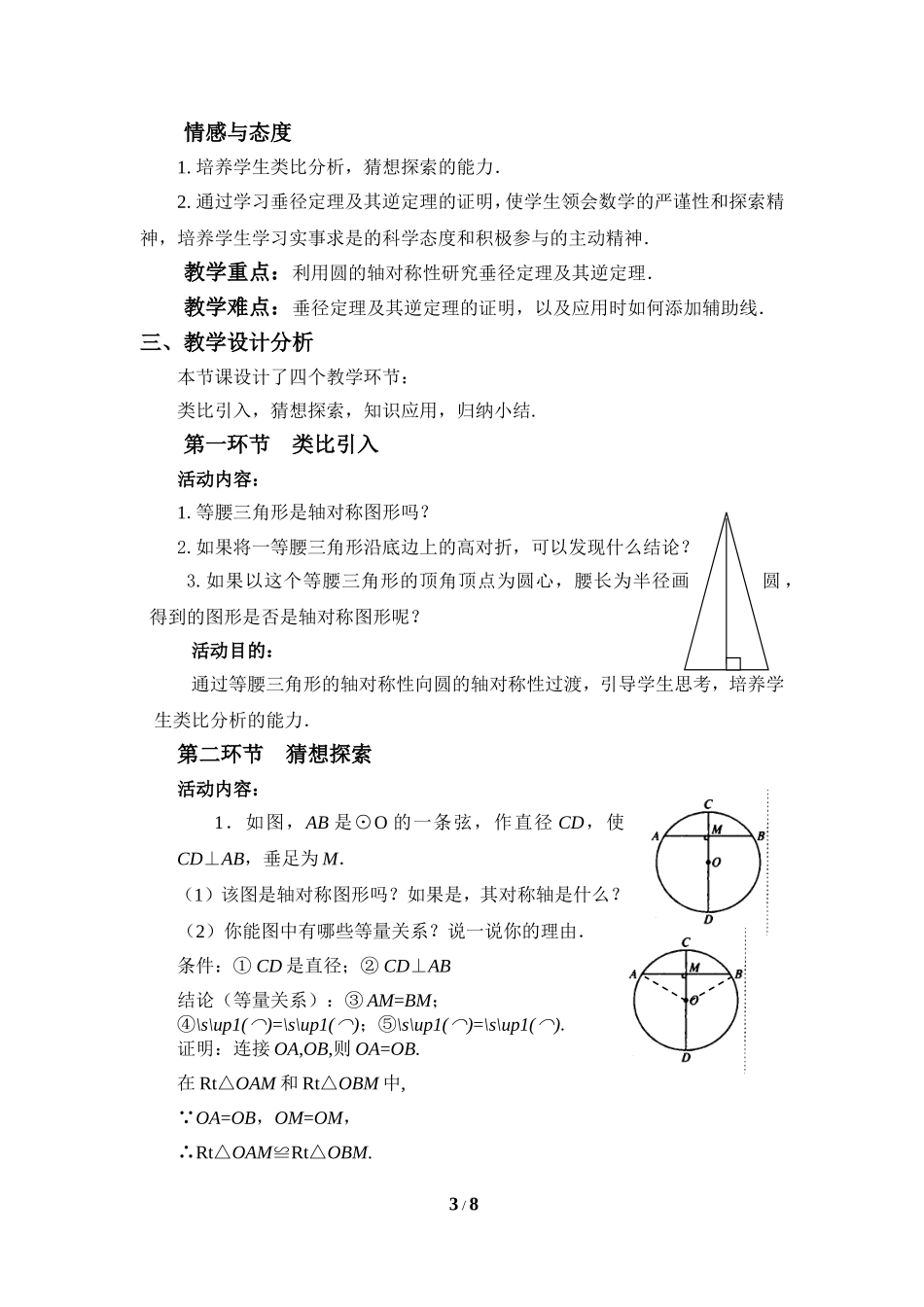 《垂径定理》教学设计_第3页