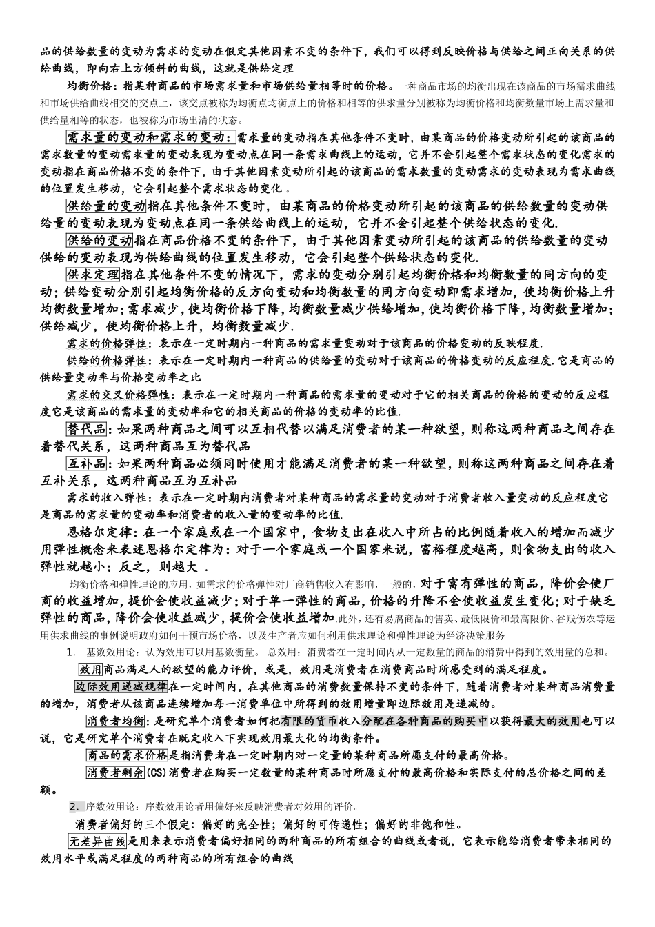 微观经济学(高鸿业版)知识点总结_第2页