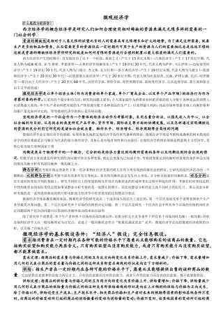 微观经济学(高鸿业版)知识点总结