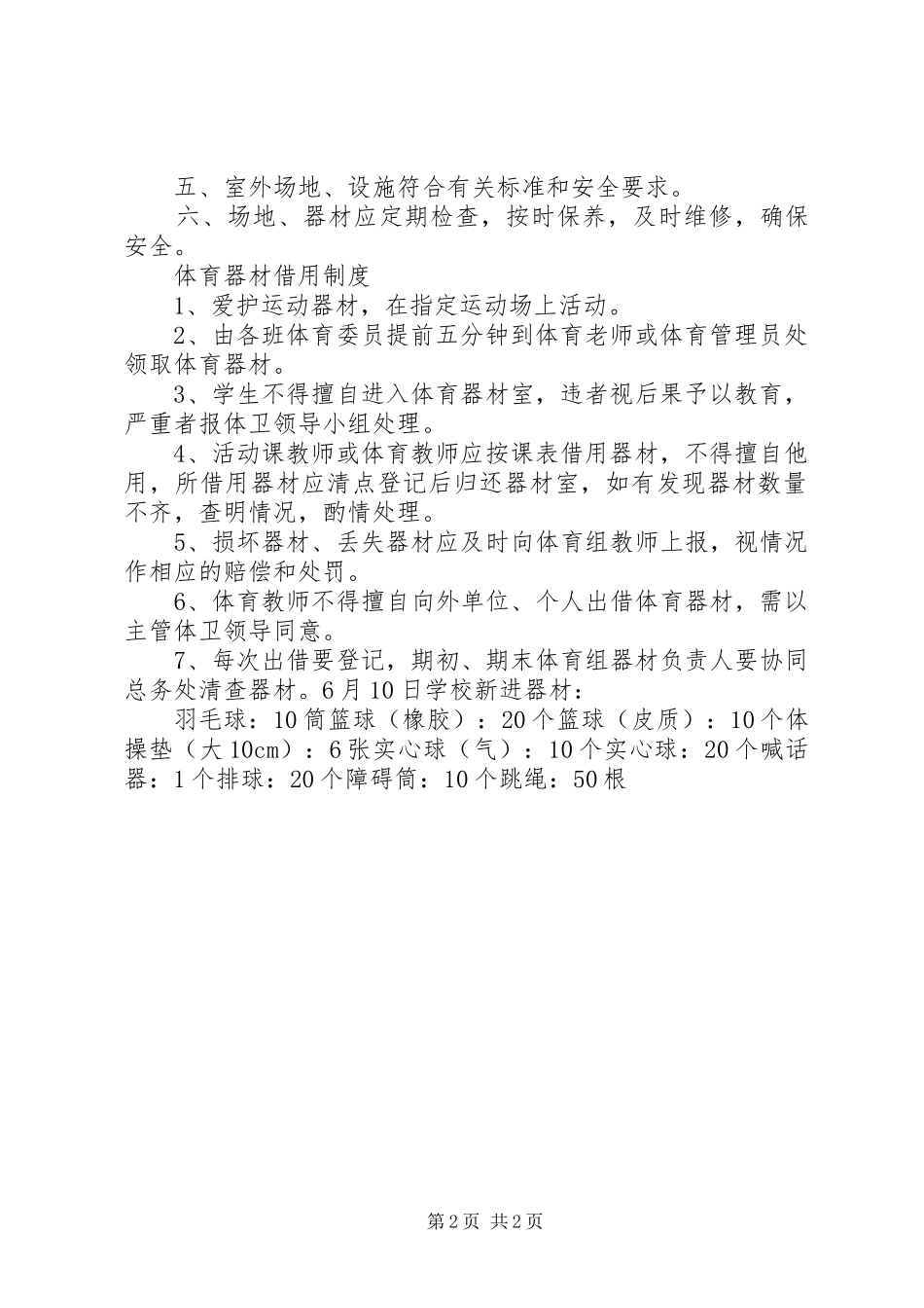 考试中心场地管理制度_第2页