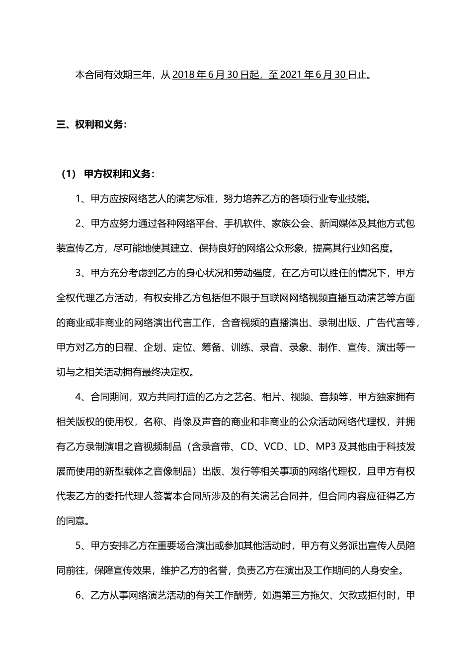 网络主播合同_第2页