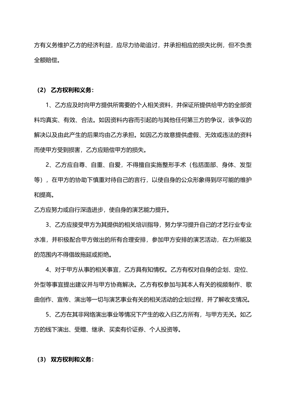 网络主播合同_第3页