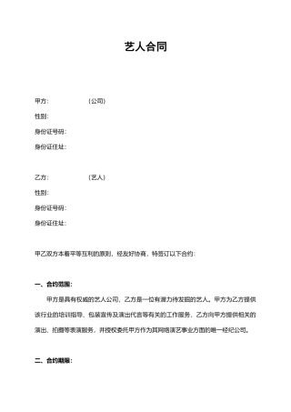 网络主播合同