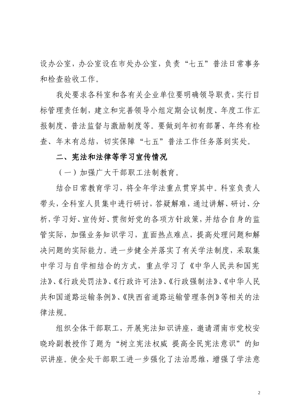 市运管处七五普法汇报_第2页