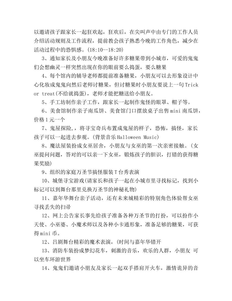 万圣节精彩活动策划方案 _第2页