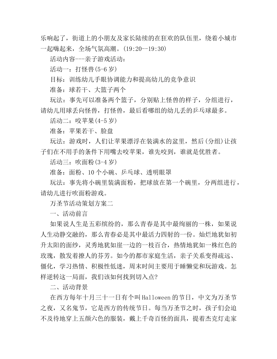 万圣节精彩活动策划方案 _第3页