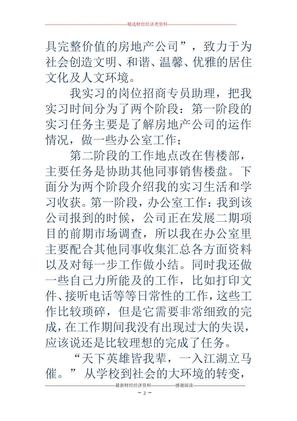 实习鉴定表个人总结_第2页