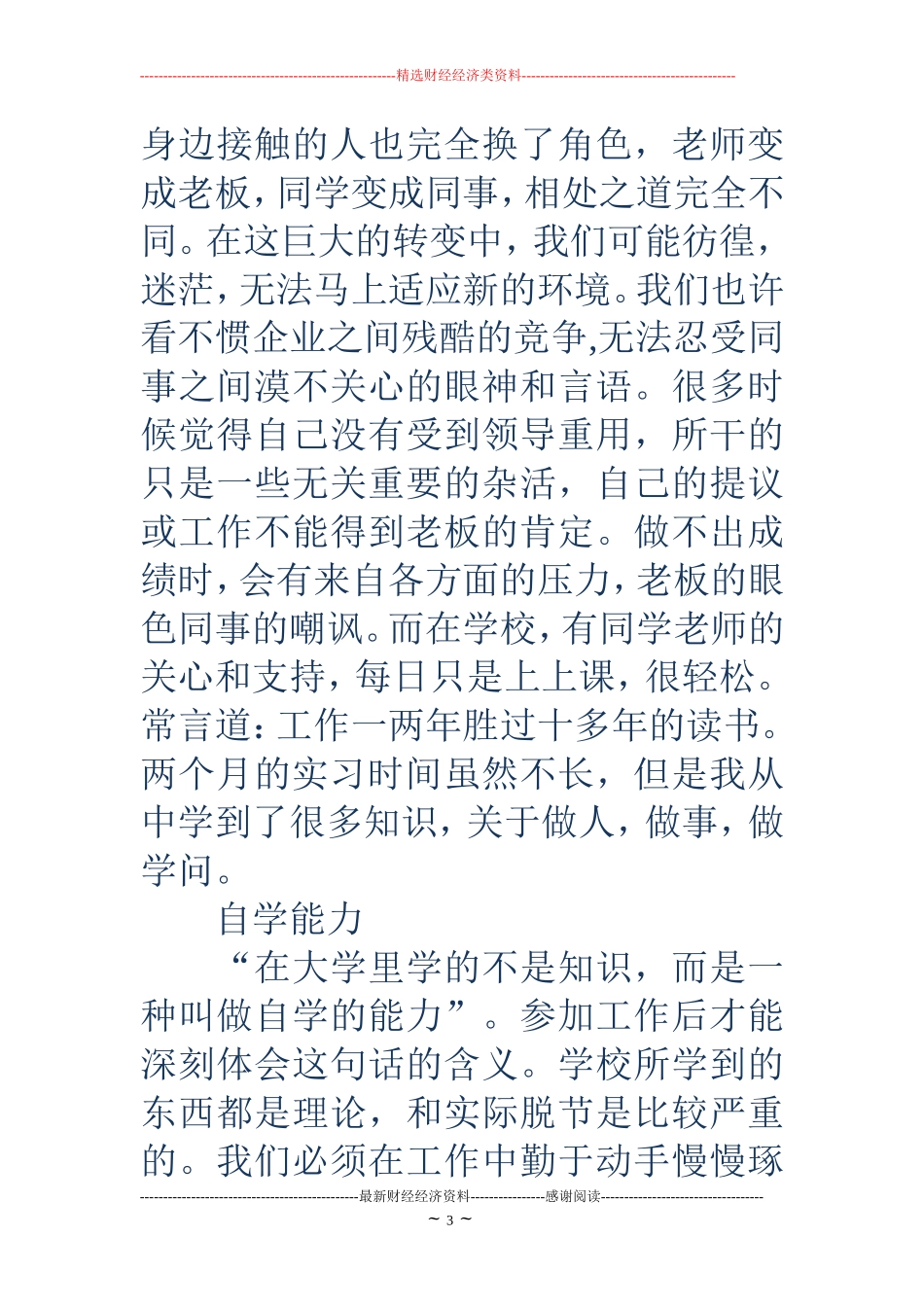 实习鉴定表个人总结_第3页