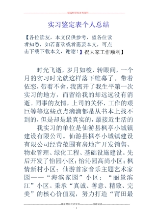实习鉴定表个人总结
