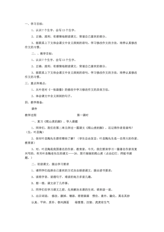 《那片绿绿的爬山虎》教学设计。