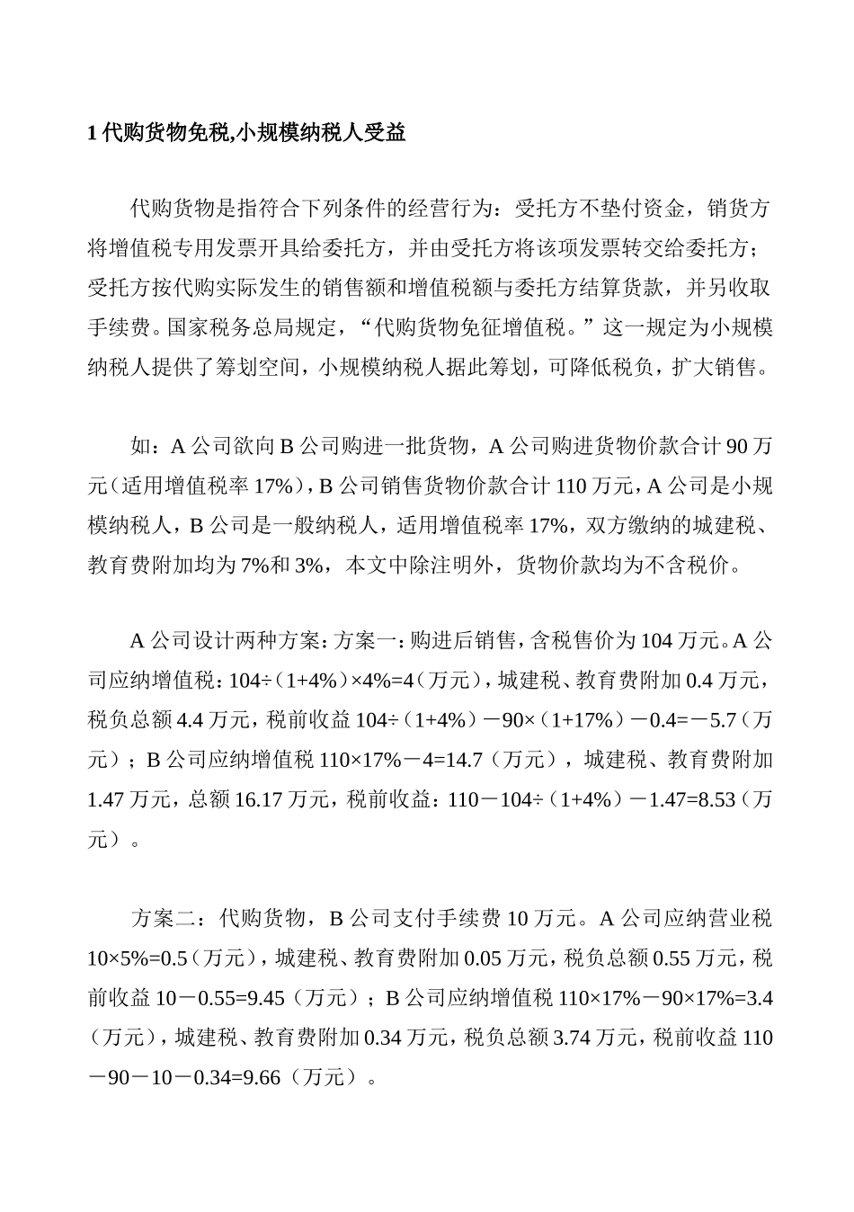 税收筹划案例_第2页