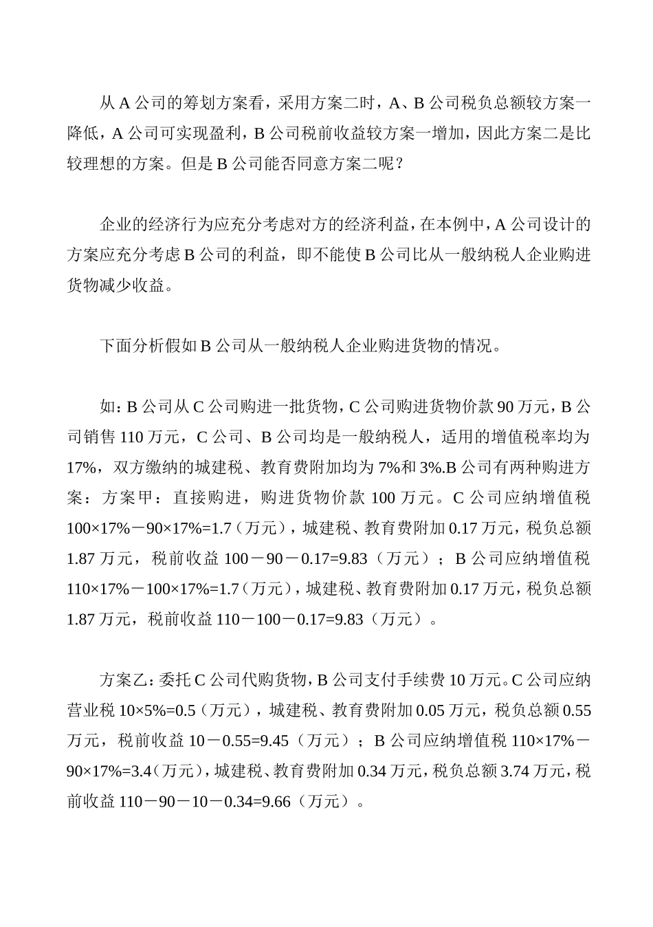 税收筹划案例_第3页