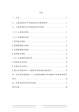 上市公司综合财务报表分析案例(论文)