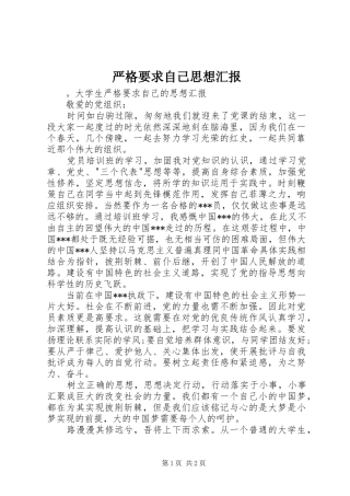 严格要求自己思想汇报