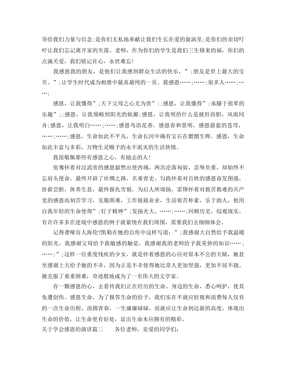 关于学会感恩的演讲大全 _第2页