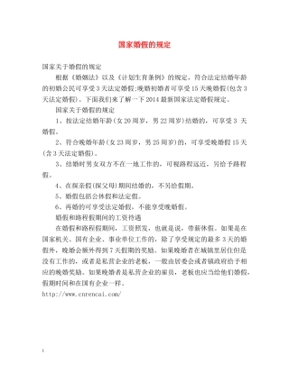 国家婚假的规定 