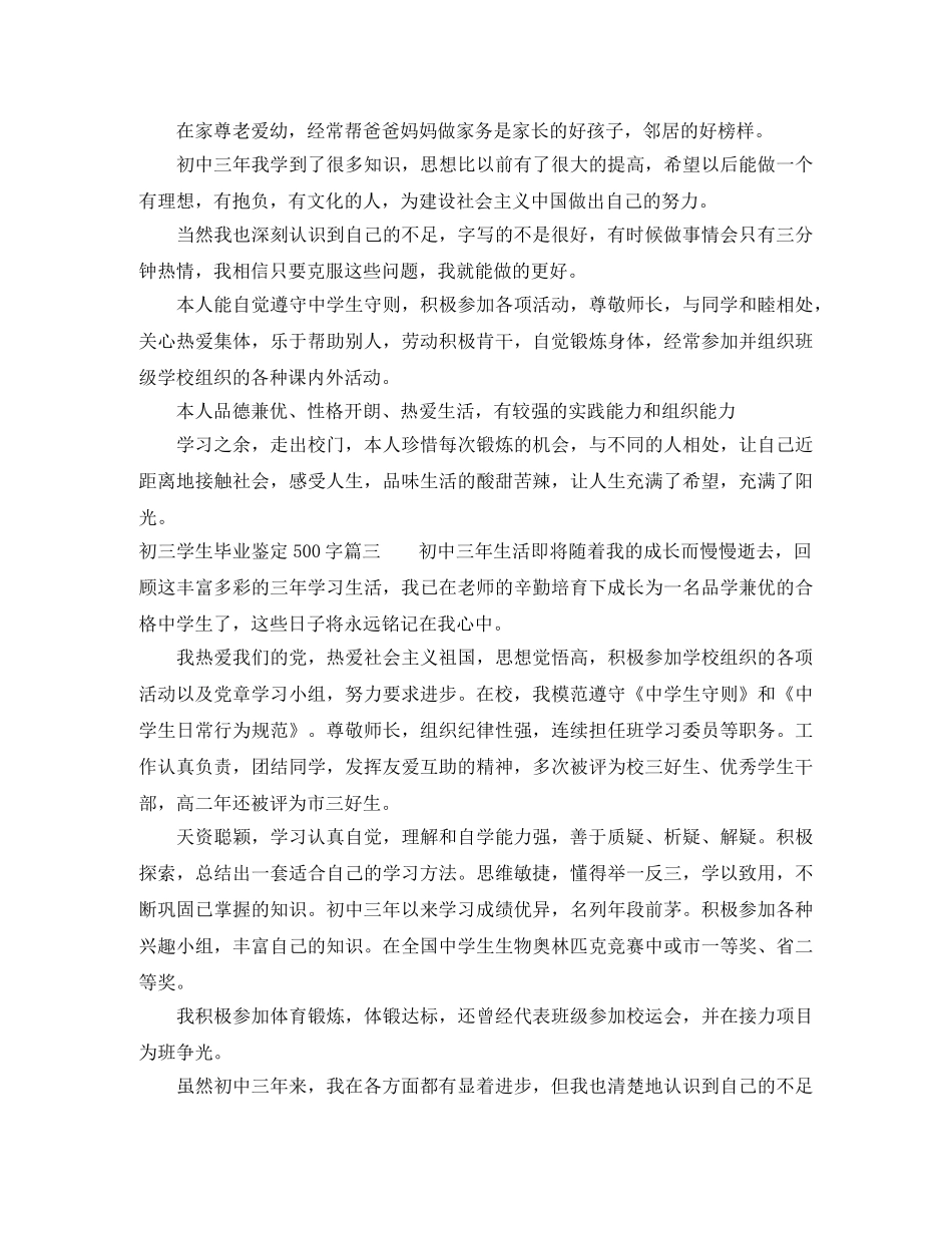 初三学生毕业鉴定500字 _第2页