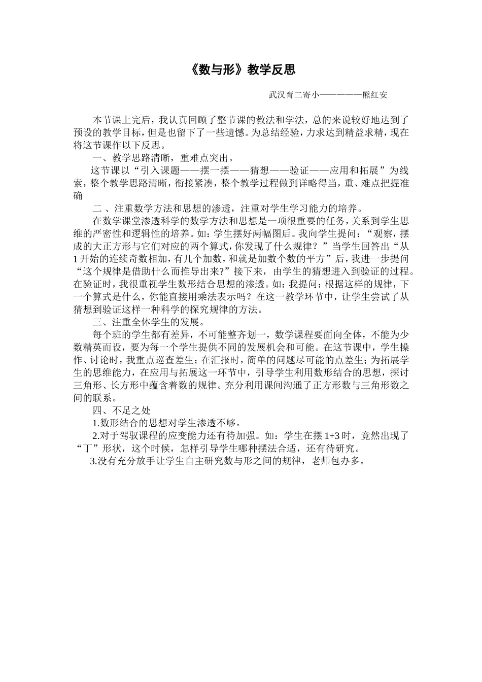 数学广角-数与形教学设计与反思_第3页