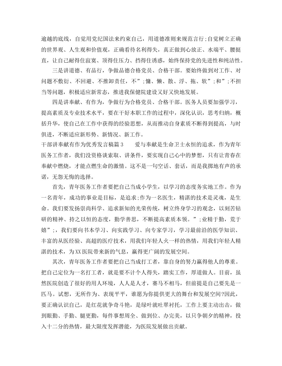 干部讲奉献有作为优秀发言稿 _第2页