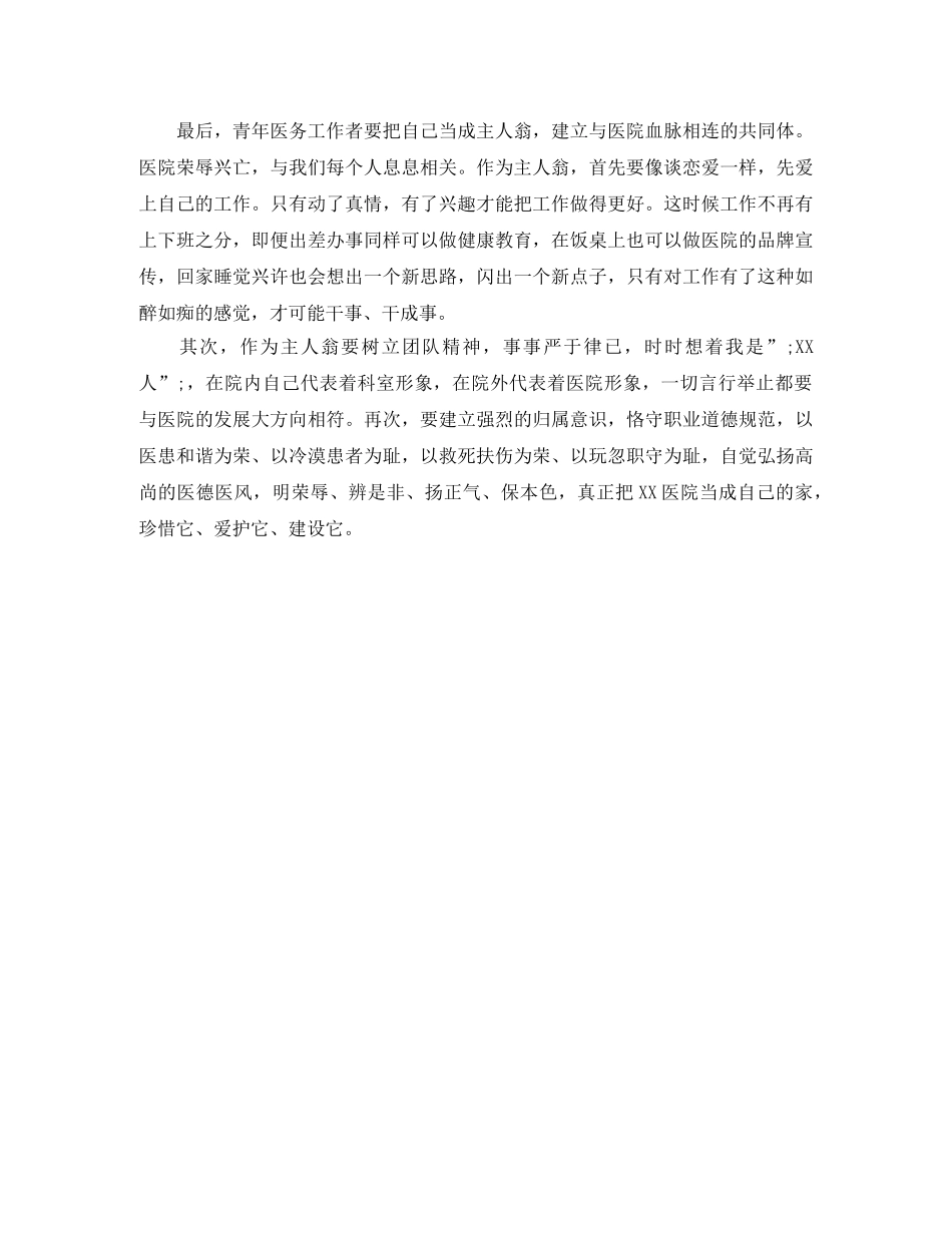 干部讲奉献有作为优秀发言稿 _第3页