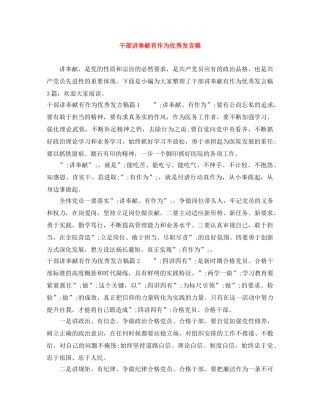 干部讲奉献有作为优秀发言稿 