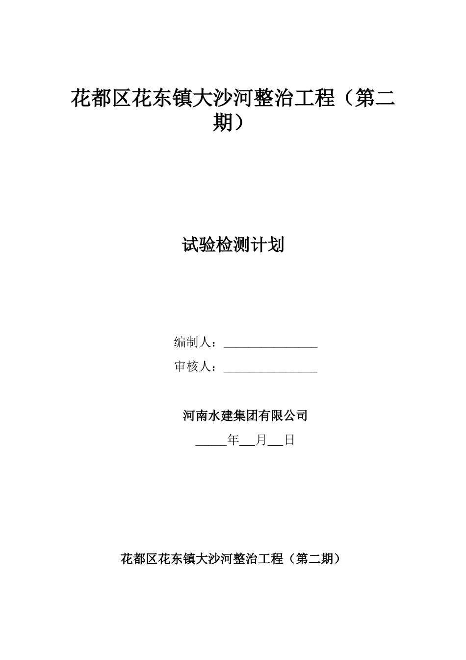 水利试验检测计划(新)_第1页