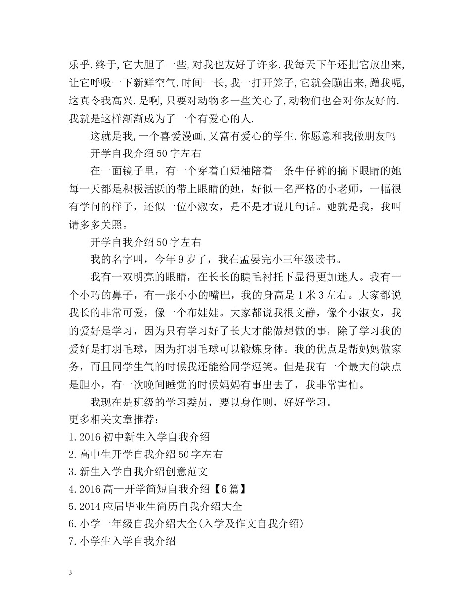 开学自我介绍左右 _第3页